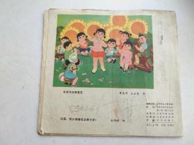 辽宁，红小兵（1974年第19期）