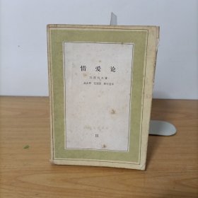 情爱论