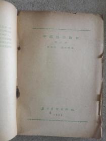 中国语法教材第五册  特价书1元