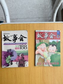 故事会1993年第11期+故事会2021年第9期。共2本书合售。如图所示。N.1001+4