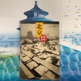 北京--漫步老街