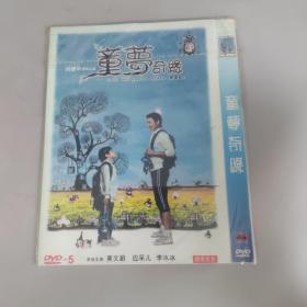 童梦奇缘 DVD