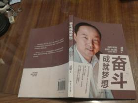 奋斗成就梦想