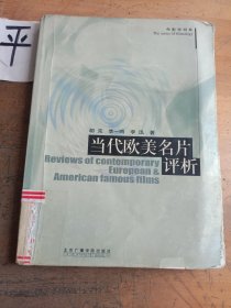 当代欧美名片评析