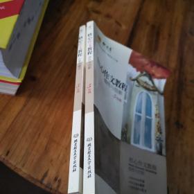 核心作文阅读教程感悟与创新丶积累与模仿