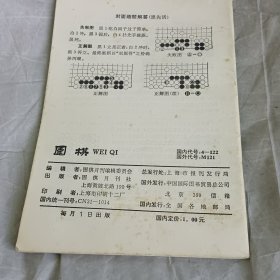 围棋1993.9期