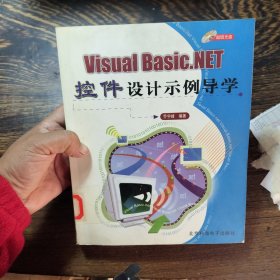 Visual Basic.NET控件设计示例导学