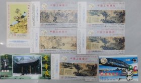 1999年邮资中国工商银行5张明信片 2000年邮资中国工商银行1张明信片 招商银行1999邮资明信片一张 黄帝陵邮资门票一张 合售