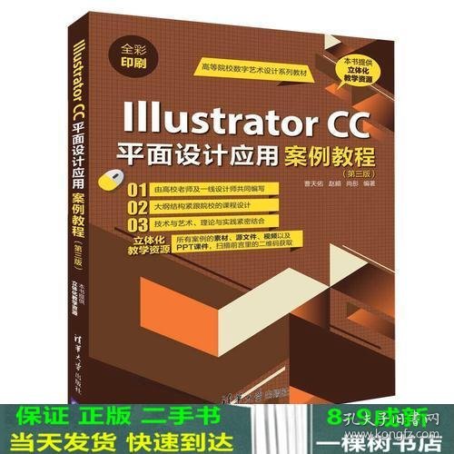 Illustrator CC平面设计应用案例教程（第三版）