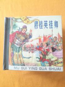 人美48开精装2007年一版一印，穆桂英挂帅、孔雀东南飞、三打祝家庄、金锁和银锁、白蛇传、红楼二尤。2007年一版一印，定价98元