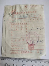 1966年2月宁夏新华书店 石嘴山市支店 大武口营业办零售发票。2张