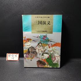 三国演义