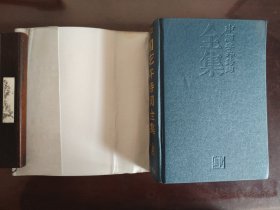 《中国花卉诗词全集》（肆）大缺本！河南人民出版社1997年1版1印，仅印3000册