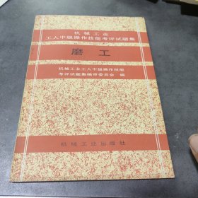 磨工