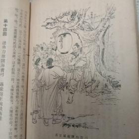 闹花灯‘评书’（墨浪插图，通俗文艺1956年1版1印），版本稀缺