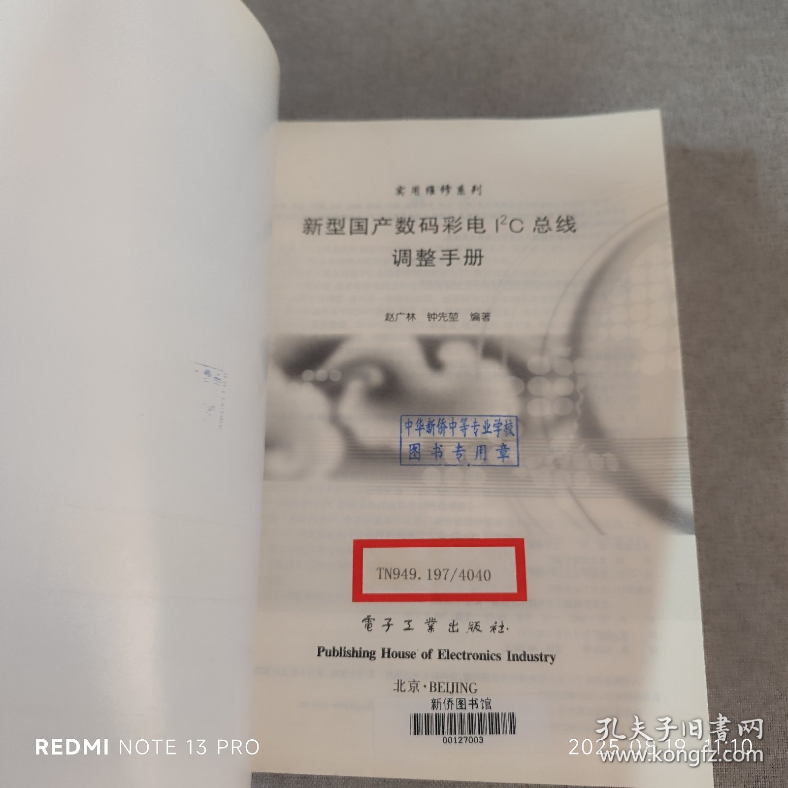 新型国产数码彩电I2C总线调整手册