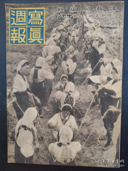 1938年《写真周报》274号 二战史料 老画报1938年6月2号