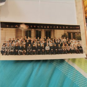 十二城市五交商情协作组第十次年会