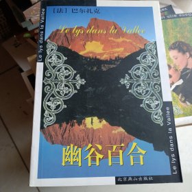幽谷百合