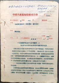 1956年4月中国共产党梅县县委员会公文:关于召开梅县第一次党代表大会选举办法和代表名额分配的意见，共六页。附“县党代表大会名额分配情况表”