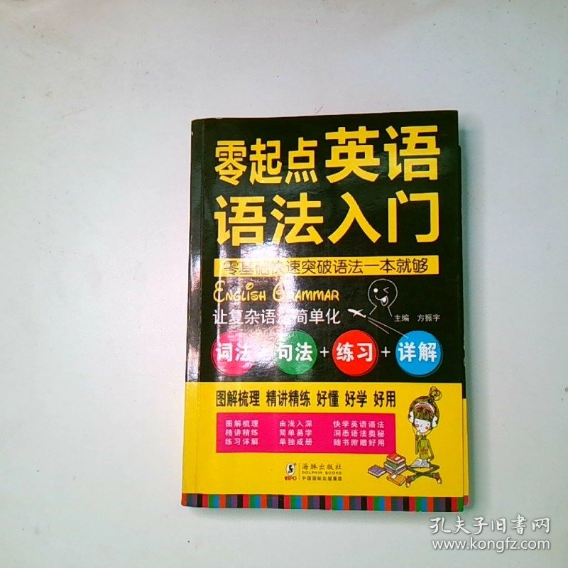 零起点英语语法入门 词法 句法 练习 详解