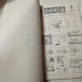 老报纸、刺玫瑰（1980年一1987年）创刊号一终刊号合订本