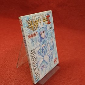 绝世唐门漫画版13