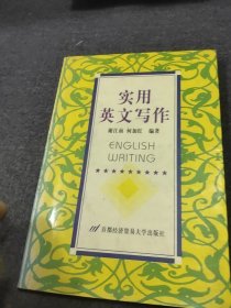 实用英文写作