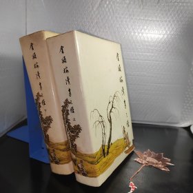 金瓶梅续书三种（上下）