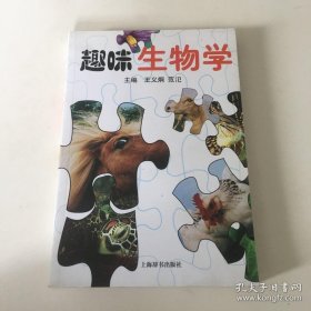 趣味生物学