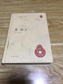 中华国学文库 史记 四