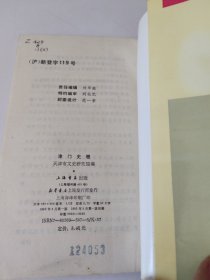 津门史缀
