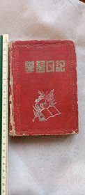五十年代初太原市印刷装订社制200页60P牡丹江道林纸漆布皮《学习日记》，如图有几页有零散的记录。