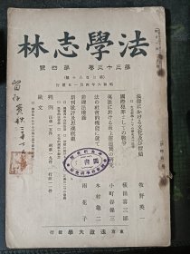 梁实秋签名铃印留存本《法学志林》