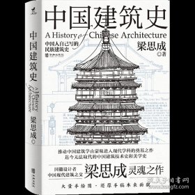 中国建筑史