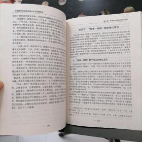 【签赠本】中国数学课堂教学模式及其发展研究