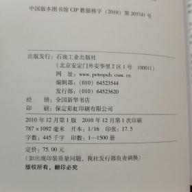 断层相关褶皱理论与应用：以准噶尔盆地南缘地质构造为例