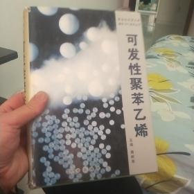 可发性聚苯乙烯(书脊下边有磨损)