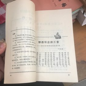 当代诗词 1981年第一期