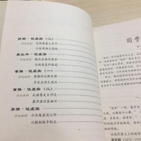 国学百家讲坛：虚实（兵家分卷）