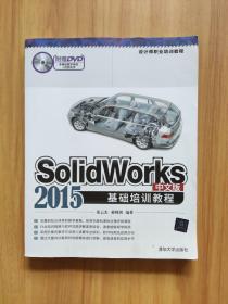 SOLIDWORKS中文版2015基础培训教程