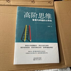 高阶思维 未开封