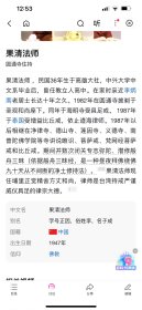 高僧果清法师二平尺书法,保真