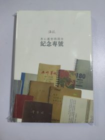 木心逝世两周年纪念专号：《温故》特辑