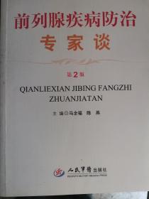 前列腺疾病防治专家谈（第2版）
自我治疗前列腺炎
阴道异常出血与闭经的危害及防治
三种合售