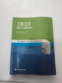 工程力学：静力学与材料力学