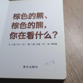 信谊宝宝起步走：棕色的熊、棕色的熊，你在看什么？