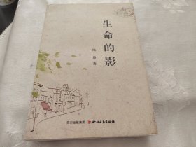 生命的影