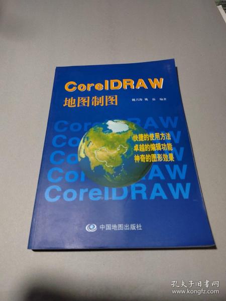 CorelDRAW地图制图