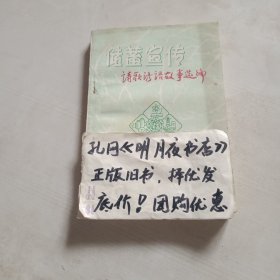 储蕾宣传
